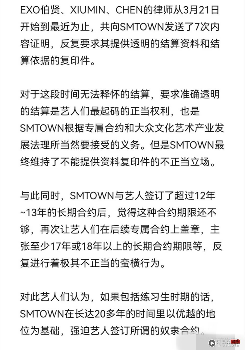 EXO 伯贤、Xiumin、Chen向SM娱乐开战！律师声明：强迫艺人签奴隶合约 娱乐资讯 图2张